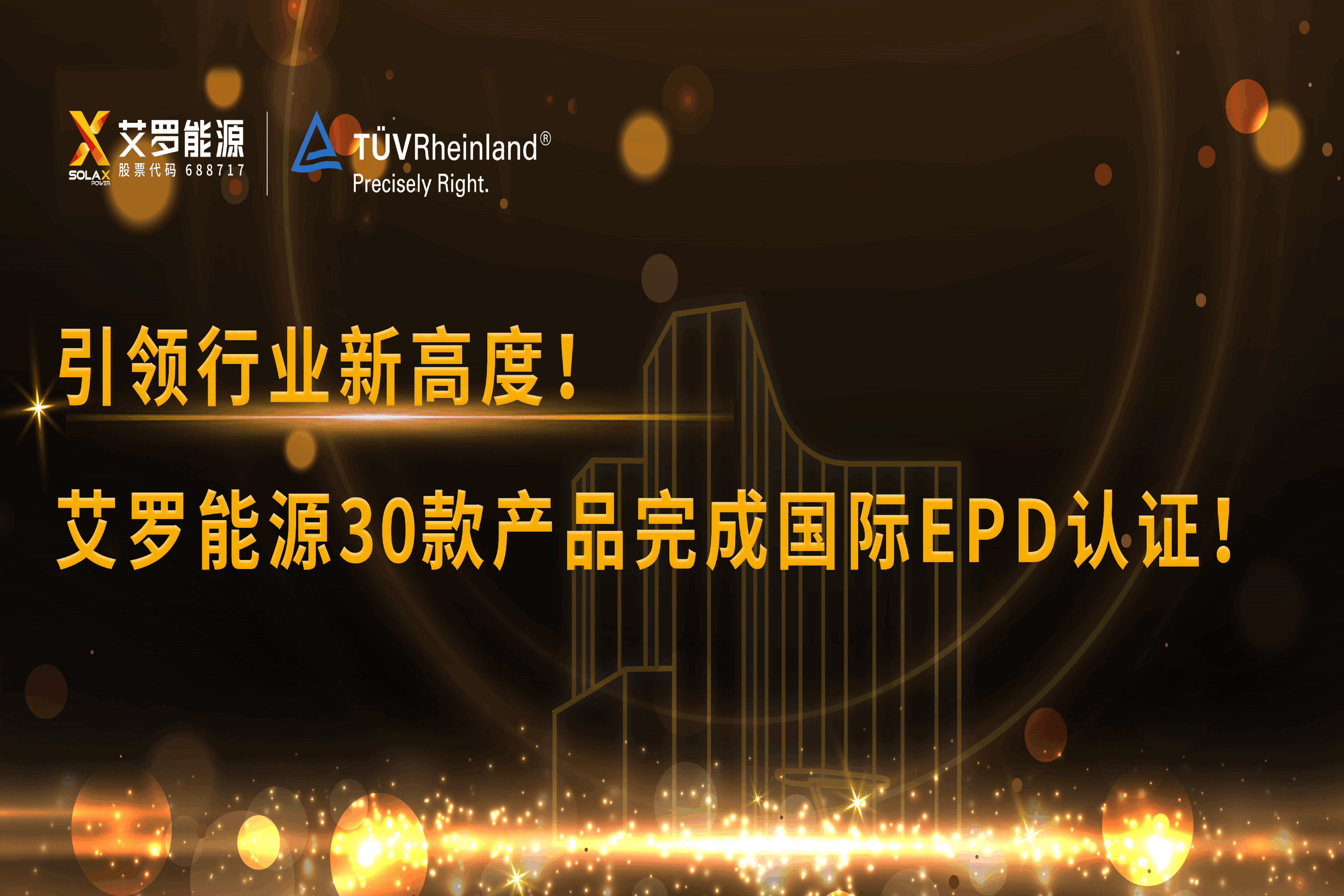 企业资讯 | 引领行业新高度！bifa必发能源30款产品完成国际EPD认证!